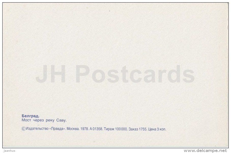Bridge over Sava river - Belgrade - 1978 - Serbia - Yugoslavia - unused - JH Postcards
