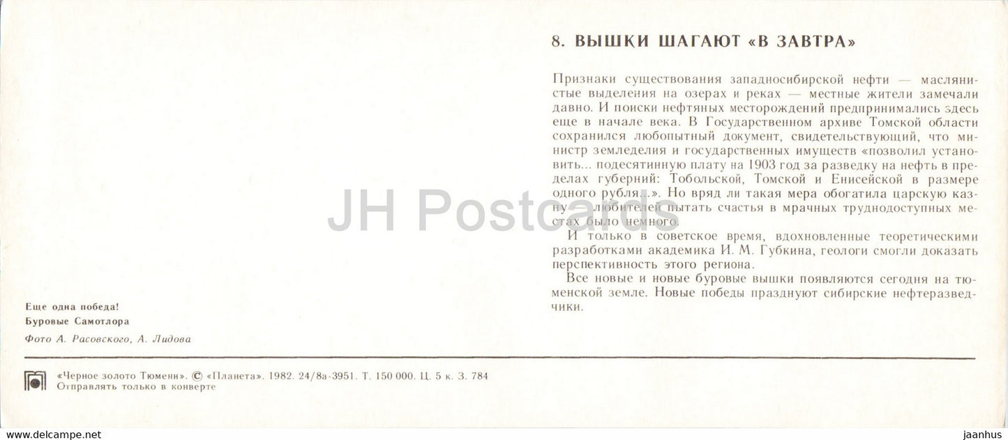 Samotlor Oil Field - Oil Rig - Industrie pétrolière - Sibérie - 1982 - Russie URSS - inutilisé