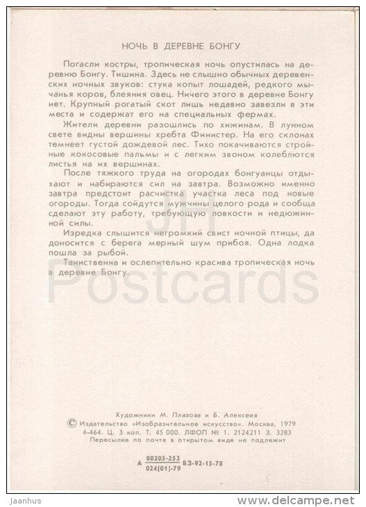 paintings by Plakhov and Alekseyev - Night in the Bongu Village - Pacific - 1979 - Russia USSR - unused - JH Postcards