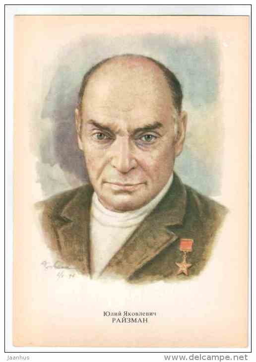 Yulii Raizman - People's Artist of the USSR - actor - 1979 - Russia USSR - unused - JH Postcards