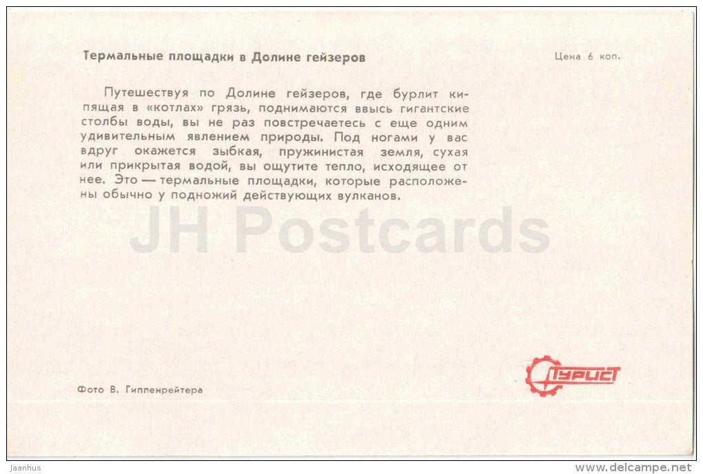 thermal pads in Geyser valley - Kamchatka - in the land of volcanoes - 1971 - Russia USSR - unused - JH Postcards