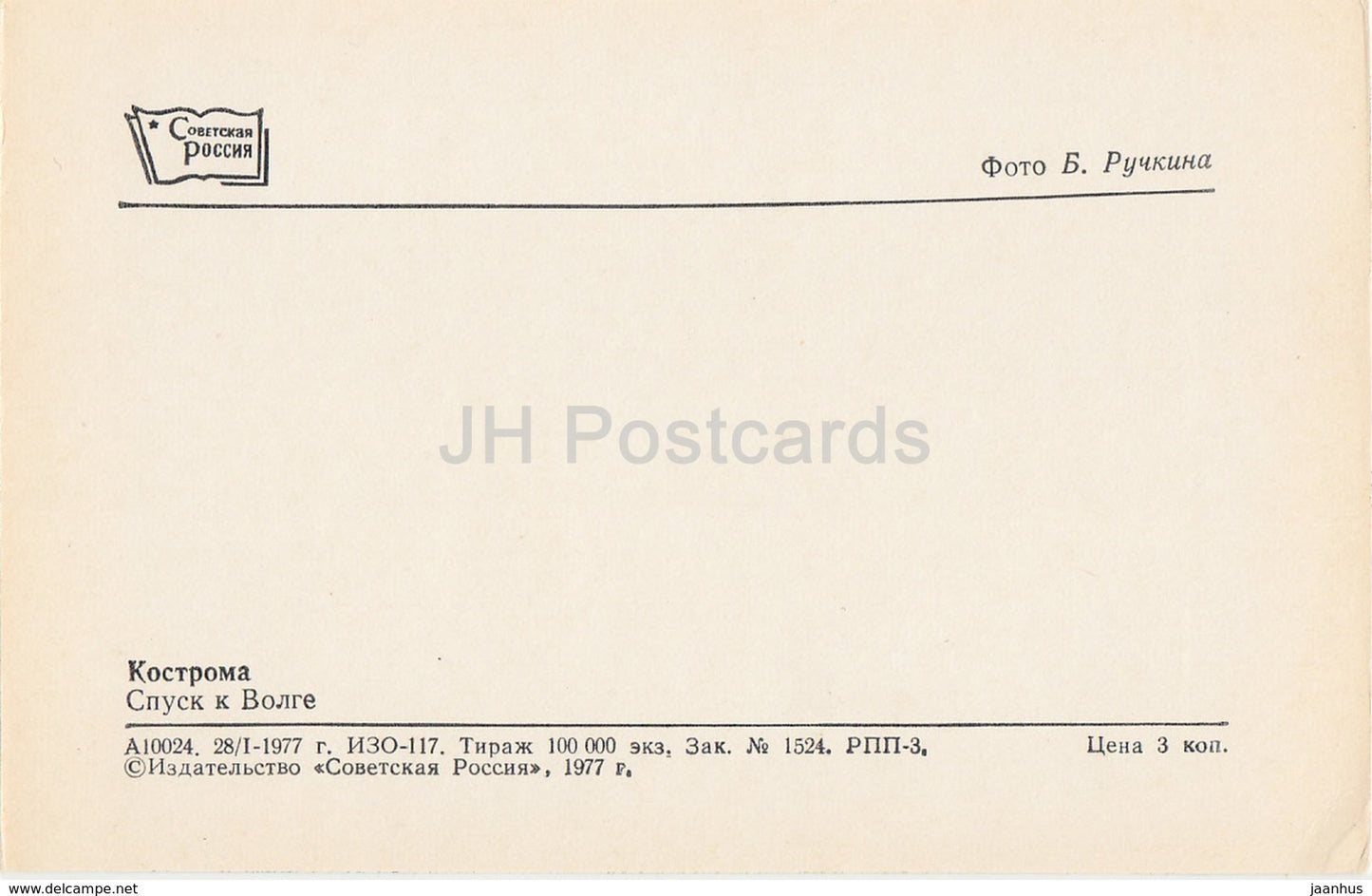 Kostroma - View at Volga river - 1977 - Russia USSR - unused - JH Postcards