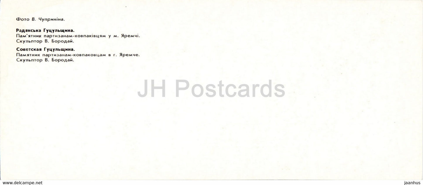 Denkmal für die Kowpak-Partisanen in Jaremtsche – Huzulen-Orte – 1986 – Ukraine UdSSR – unbenutzt