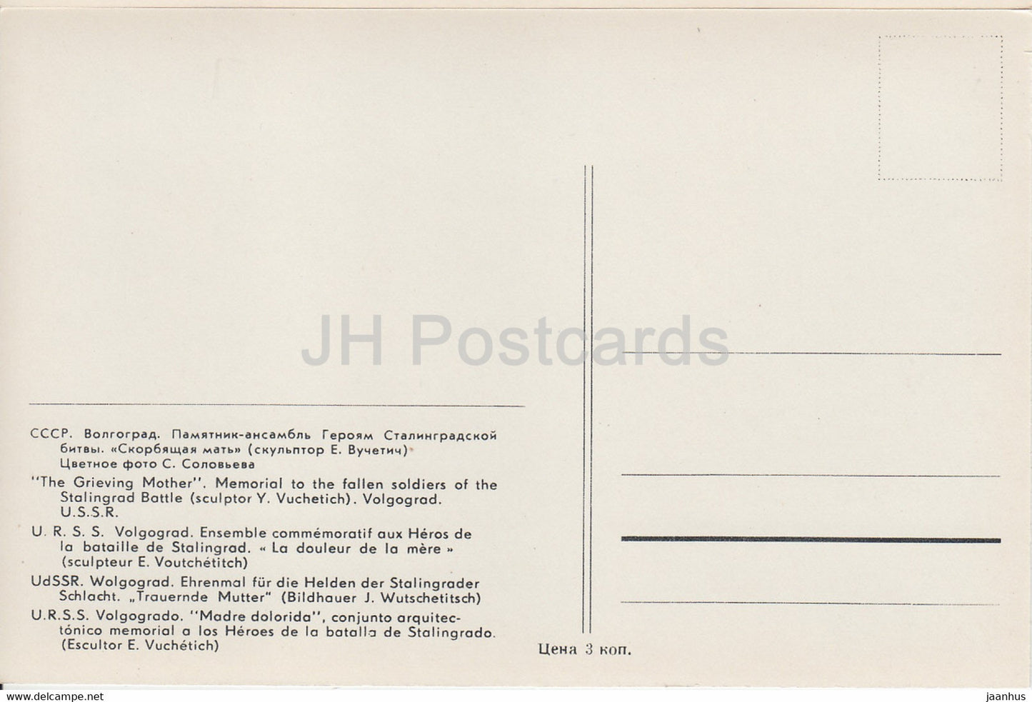 Volgograd - Memorial to the Fallen Solders of the Stalingrad Battle - The Grieving Mother - Russia USSR - unused