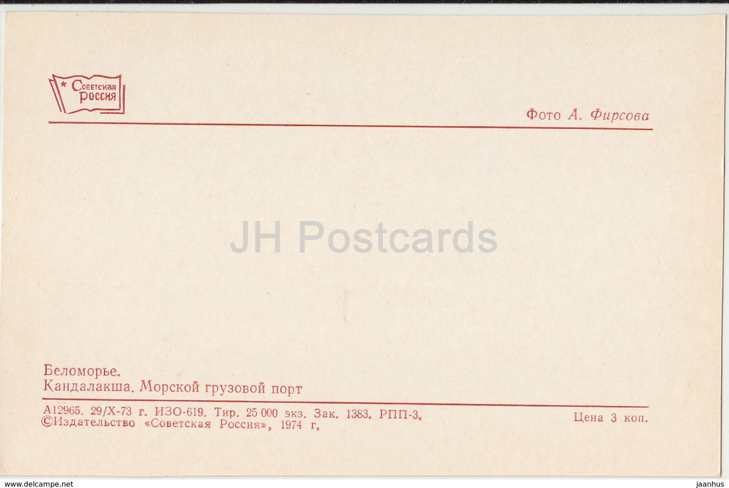 Kandalaksha - Sea Cargo Port - crane - White Sea Region - 1974 - Russia USSR - unused