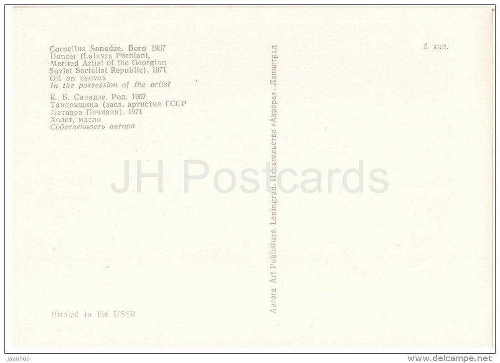 painting by Cornelius Sanadze - Dancer Latavra Pochiani , 1971 - woman - georgian art - unused - JH Postcards