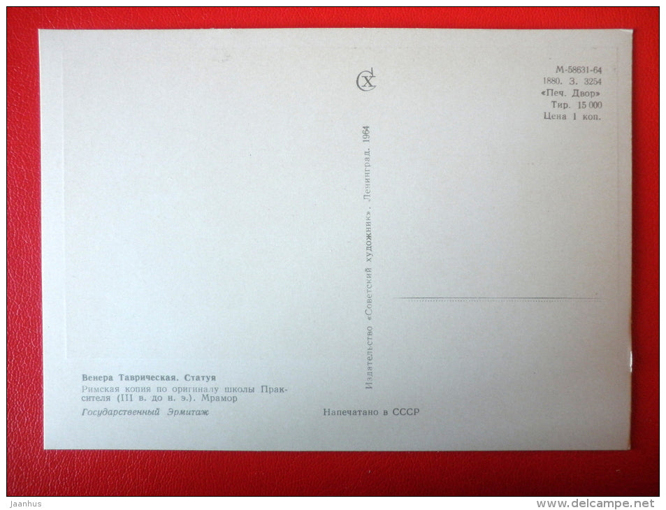 Venus Tauride , roman copy - Ancient Greece - Antique sculpture in the Hermitage - 1964 - Russia USSR - unused - JH Postcards