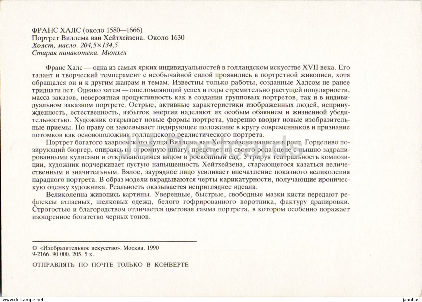 painting by Frans Hals - Willem van Heythuysen Posing with a Sword - Dutch art - 1990 - Russia USSR - unused