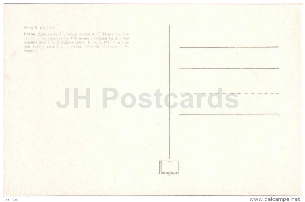 Pushkin Drama Theatre - Pskov - 1973 - Russia USSR - unused - JH Postcards