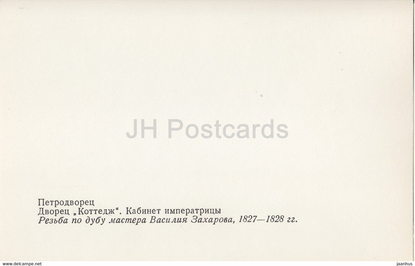 Petrodvorets - Cottage Palace - Empress's office - 1981 - Russia USSR - unused