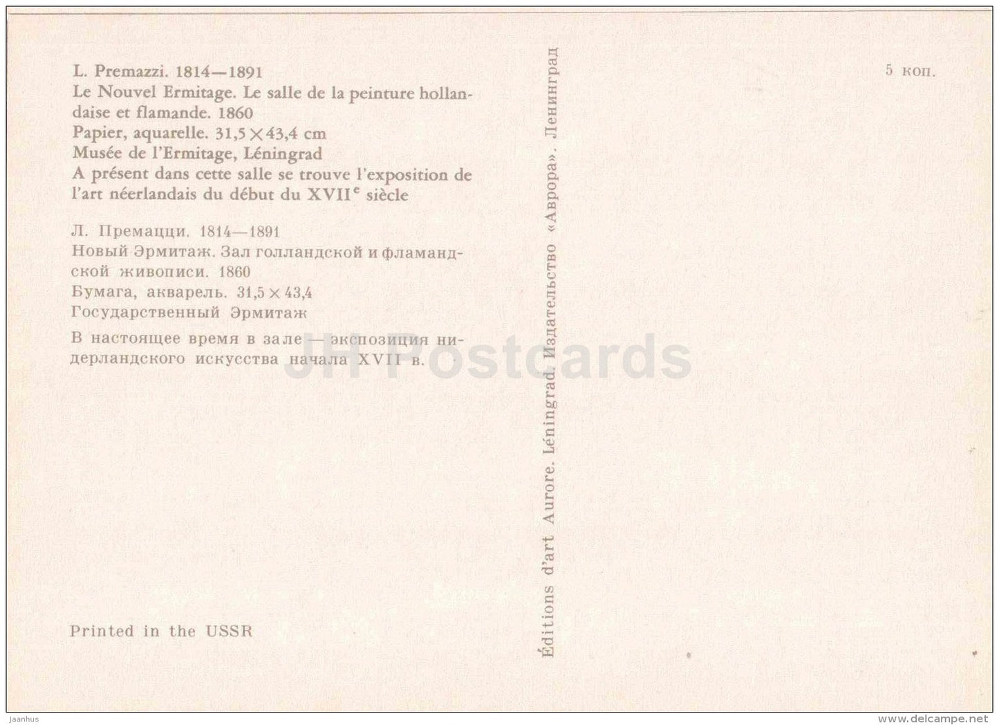 Hall of Dutch and Flemish Art - The New Hermitage - St. Petersburg - Leningrad - 1975 - Russia USSR - unused - JH Postcards