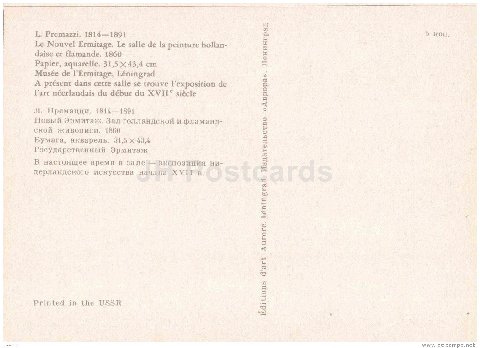 Hall of Dutch and Flemish Art - The New Hermitage - St. Petersburg - Leningrad - 1975 - Russia USSR - unused - JH Postcards