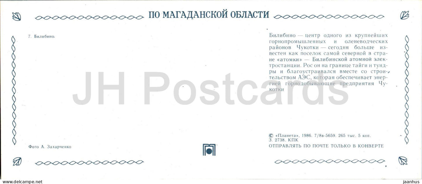 Bilibino Nuclear Power Plant - Magadan Region - 1986 - Russia USSR - unused