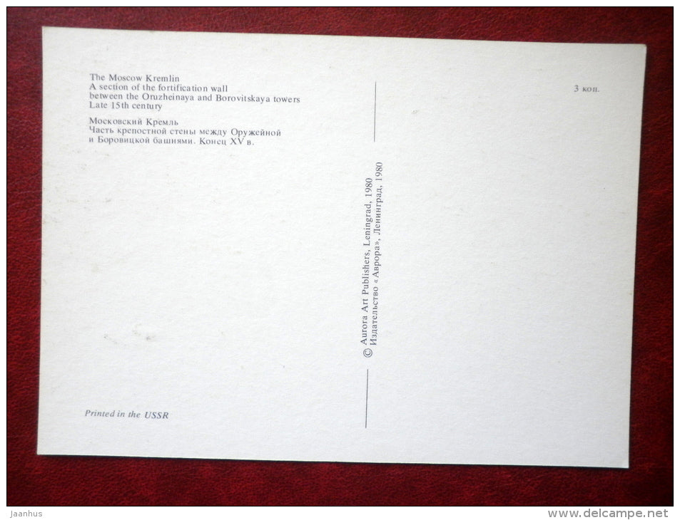 fortification wall - The Moscow Kremlin - Moscow - 1980 - Russia USSR - unused - JH Postcards