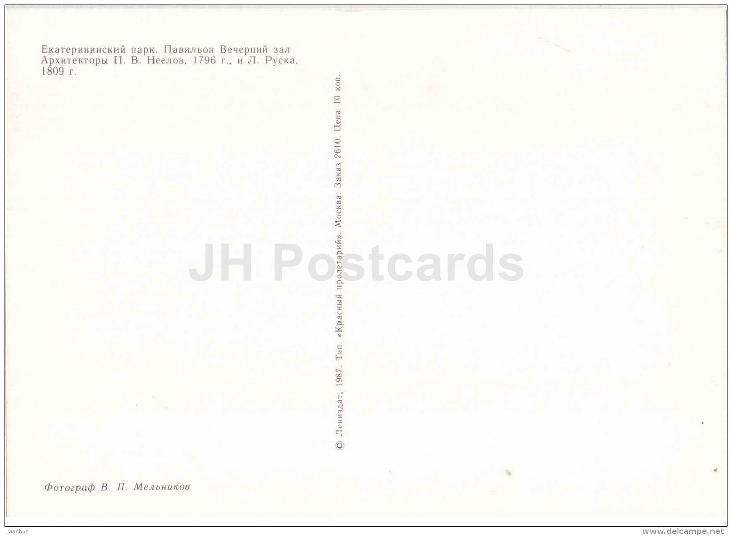 The Evening Hall pavilion - Catherine Park - Pushkin - 1987 - Russia USSR - unused - JH Postcards