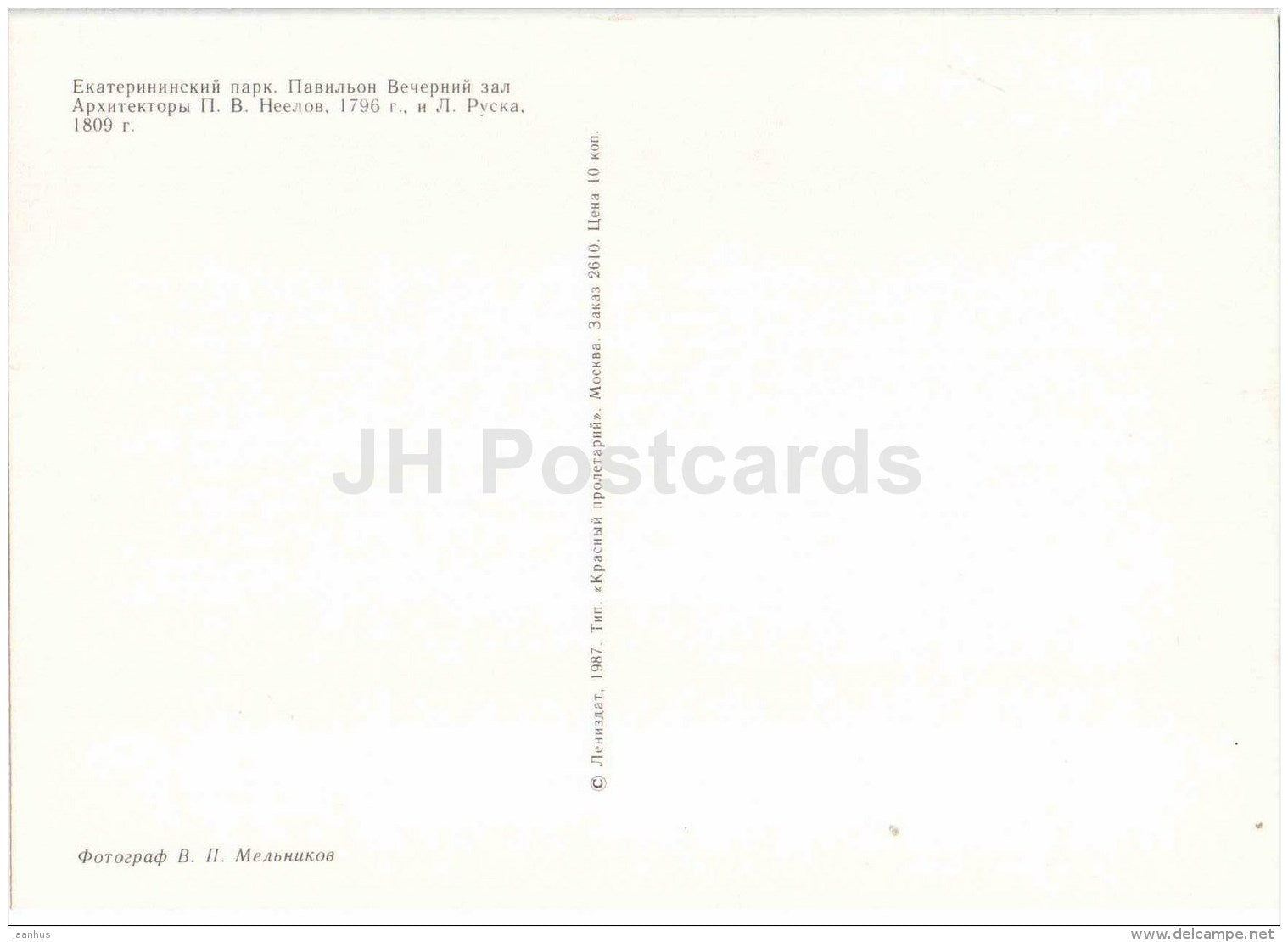 The Evening Hall pavilion - Catherine Park - Pushkin - 1987 - Russia USSR - unused - JH Postcards