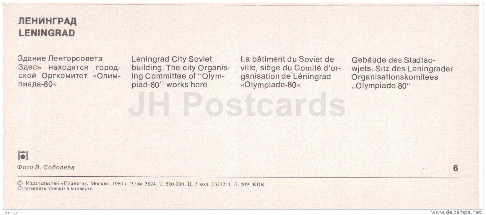 City Soviet Building - Leningrad - St. Petersburg - 1980 - Russia USSR - unused - JH Postcards