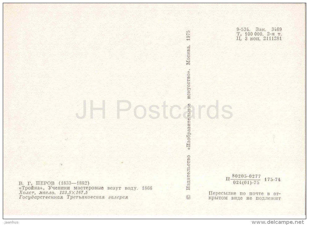 painting by V. Perov - Carrying Water , Troika , 1866 - dog - children - sledge - russian art - unused - JH Postcards