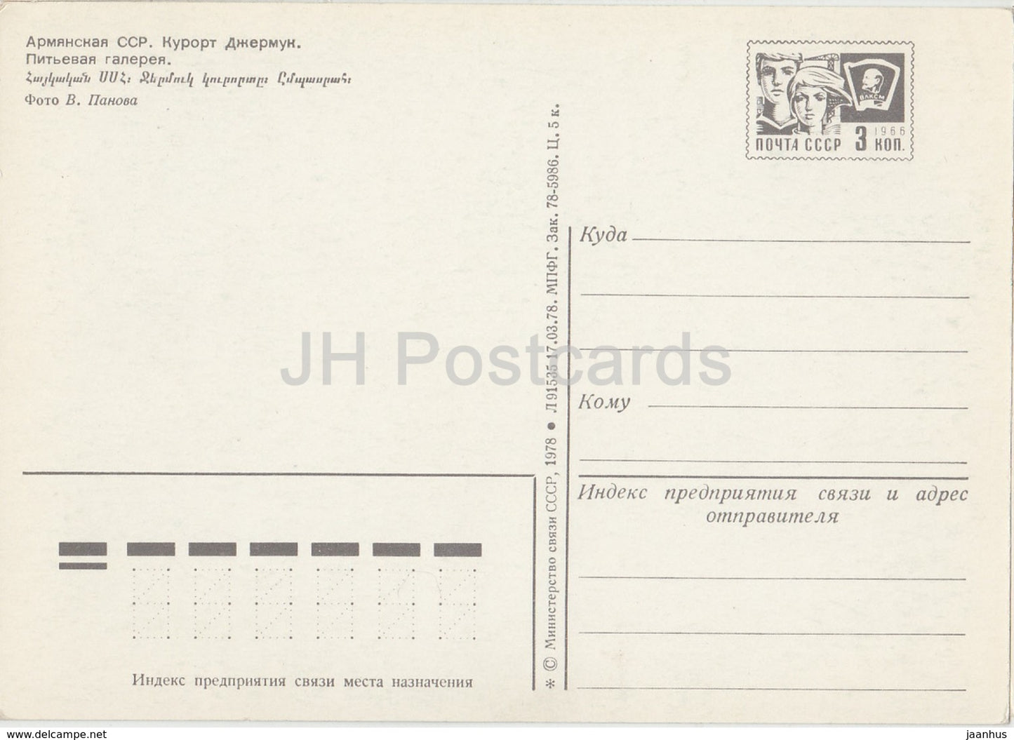 Jermuk Resort - Drinking Gallery - postal stationery - 1978 - Armenia USSR -  unused