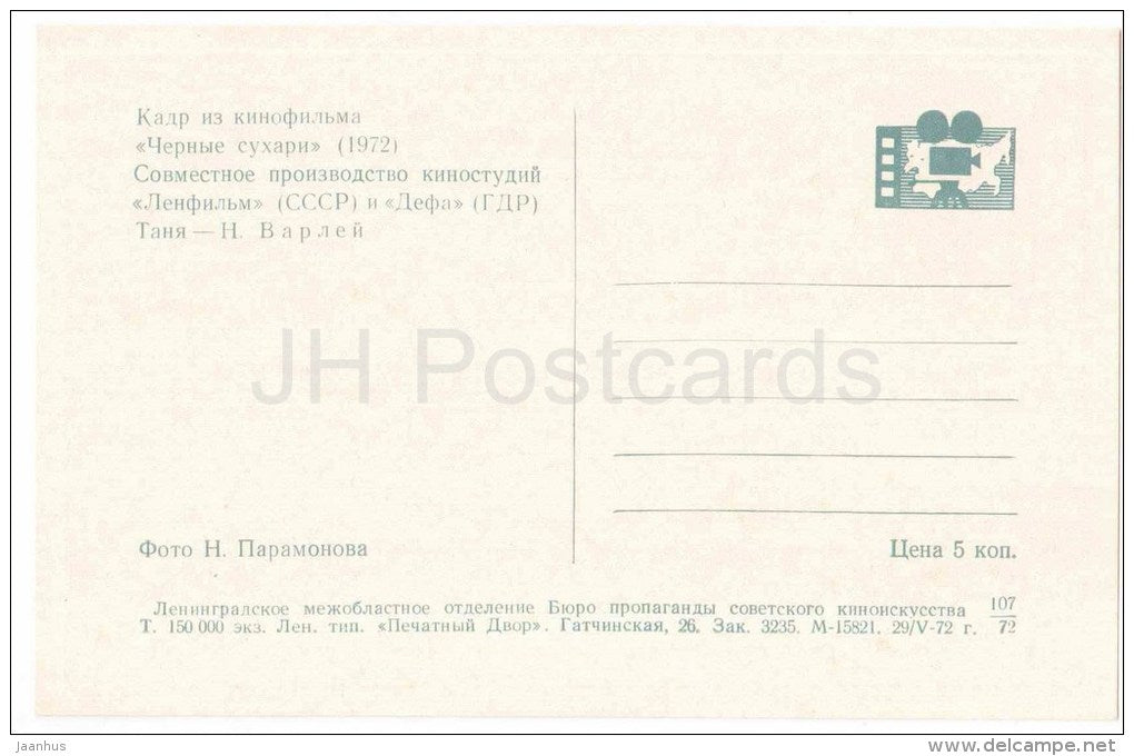 N. Varley - Soviet Russian Movie Actress - movie - Black Crackers - 1972 - Russia USSR - unused - JH Postcards