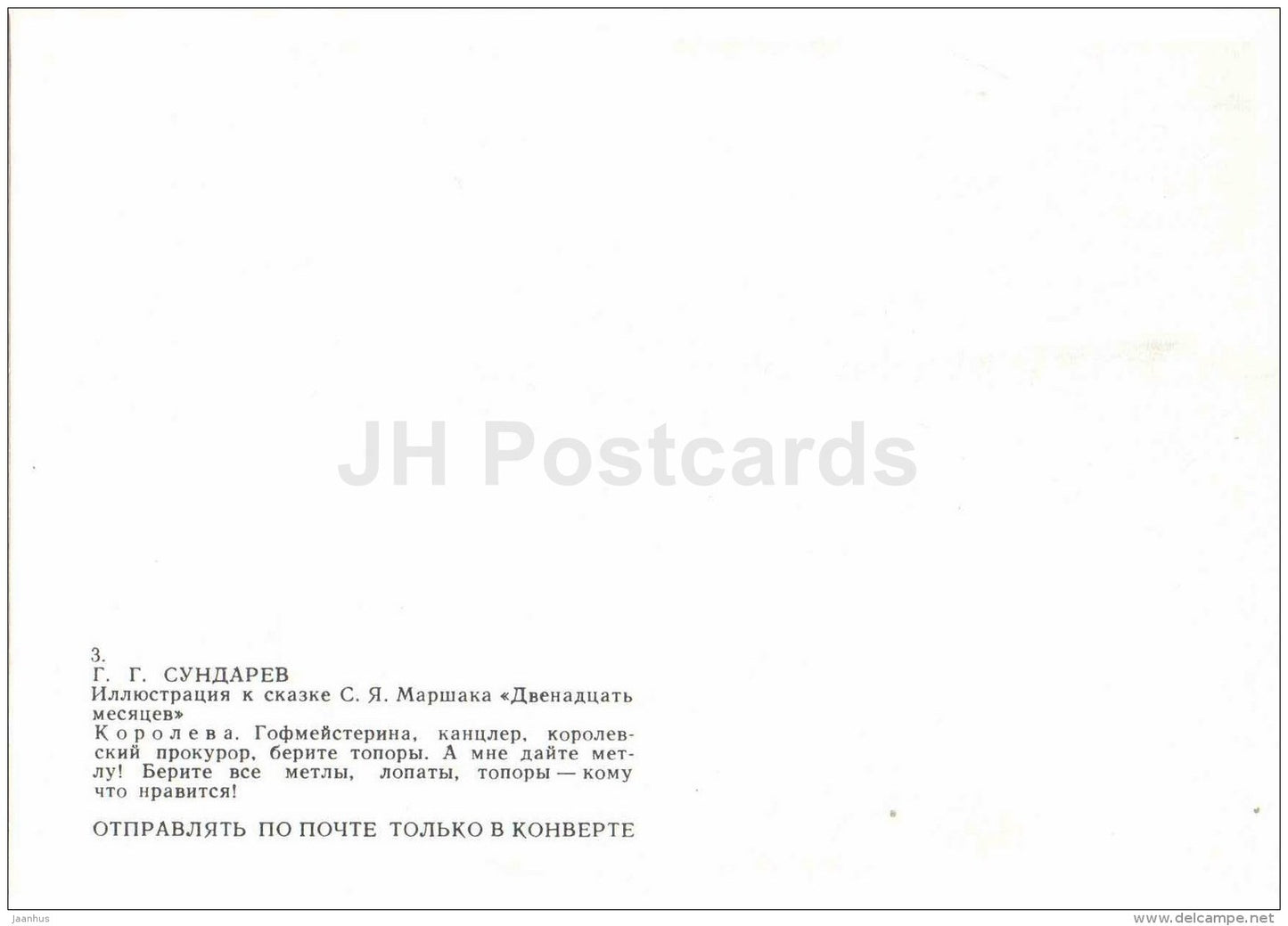 Queen - professor - soldier - The Twelve Months - russian fairy tale by S. Marshak - 1985 - Russia USSR - unused - JH Postcards
