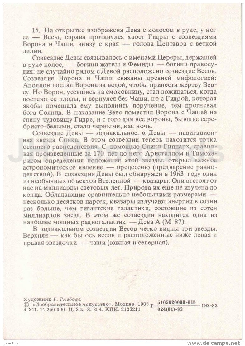 Virgo - Libra - Corvus - Crater - raven - Constellations - zodiac - astronomy - 1983 - Russia USSR - unused - JH Postcards