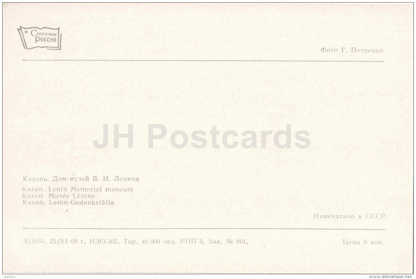 Lenin Memorial Museum - Kazan - 1969 - Russia USSR - unused - JH Postcards