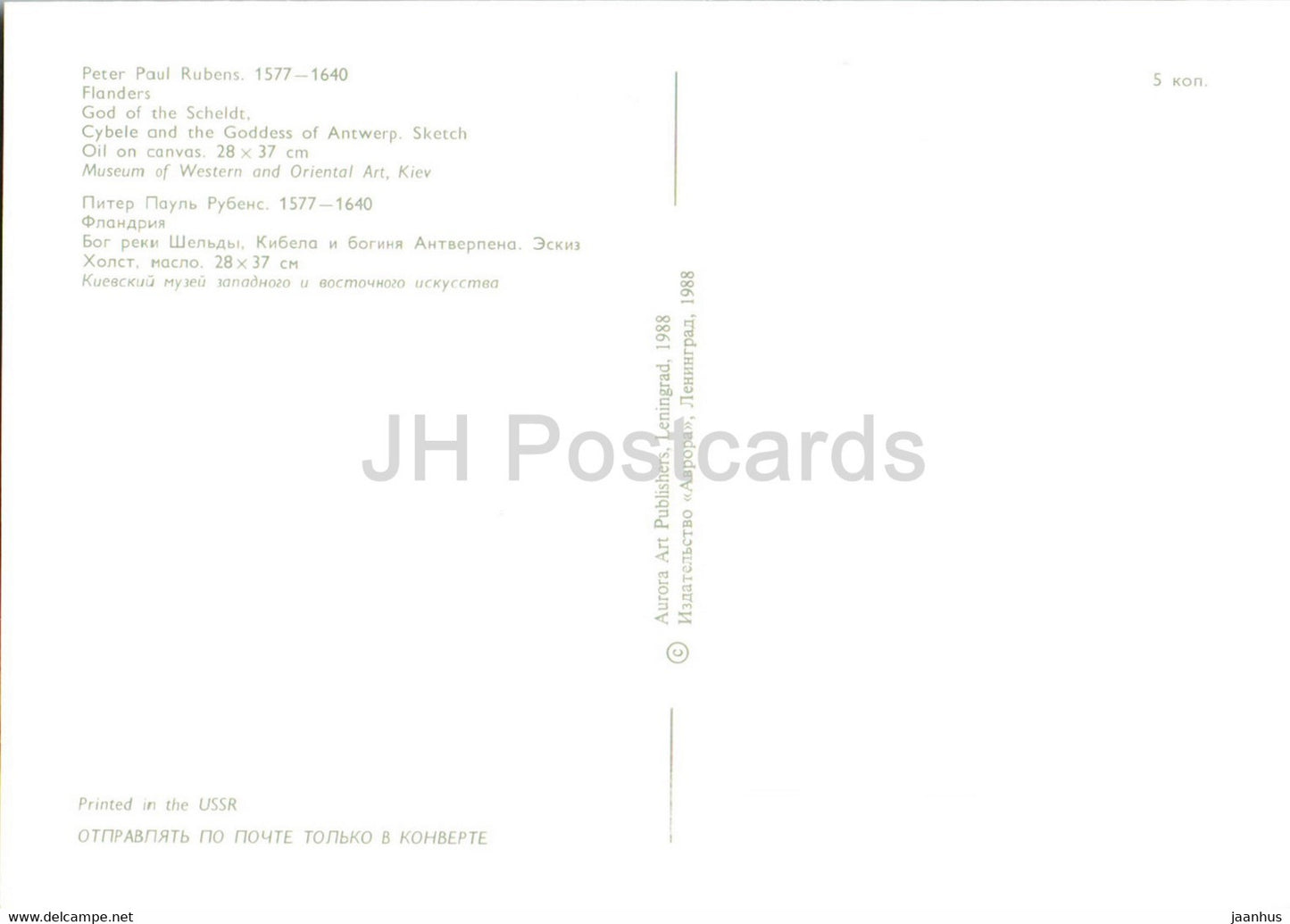 peinture de Peter Paul Rubens - Cybèle et la déesse d'Anvers - Art flamand - 1988 - Russie URSS - inutilisé