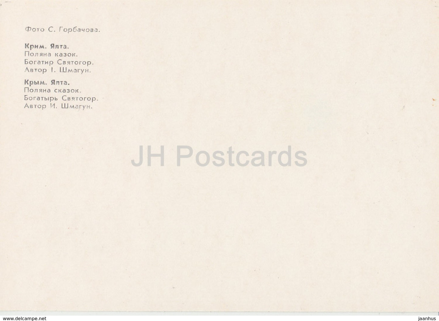 Héros Sviatogor - cheval - conte de fées - Clairière des contes de fées - Crimée - 1988 - Ukraine URSS - inutilisé