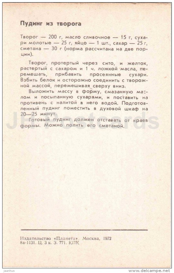 pudding of cottage cheese - dessert - Food for Children - dishes  - cuisine - 1972 - Russia USSR - unused - JH Postcards