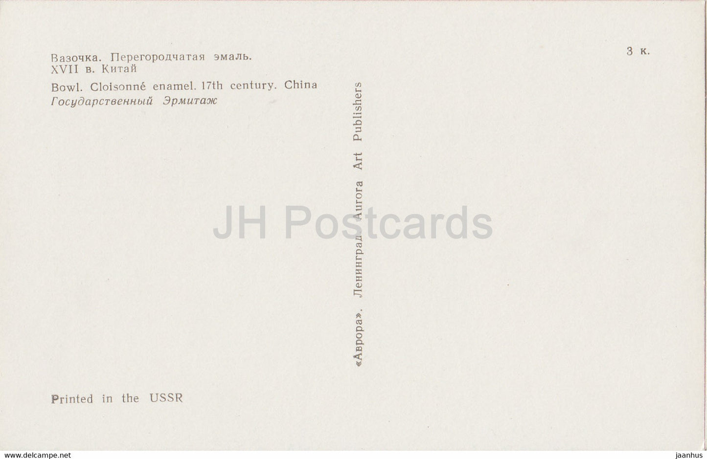 Schale, China – Staatliche Eremitage – Russland UdSSR – unbenutzt