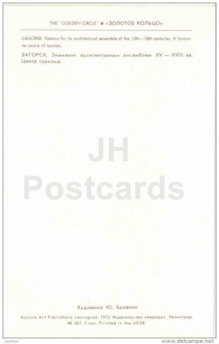 illustration by A. Gordeyev - Zagoesk - coat of arms - Zolotoe Koltso - Golden Ring - 1972 - Russia USSR - unused - JH Postcards