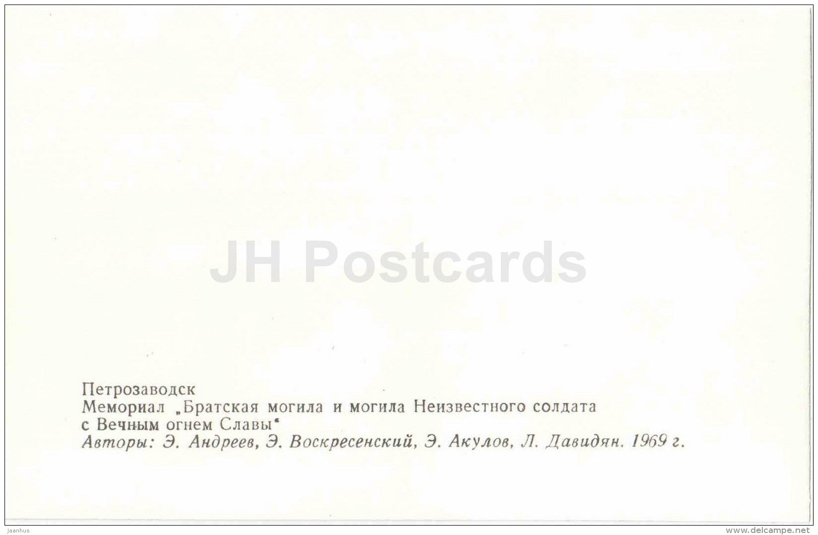 Bed of honor - Unkown soldiers grave - eternal flame - Petrozavodsk - 1987 - Russia USSR - unused - JH Postcards