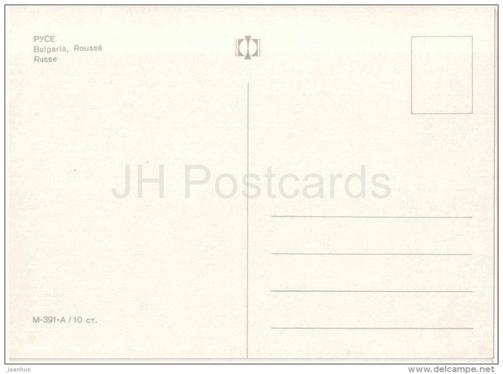 bridge - monument - bus - Ruse - 391 - Bulgaria - unused - JH Postcards