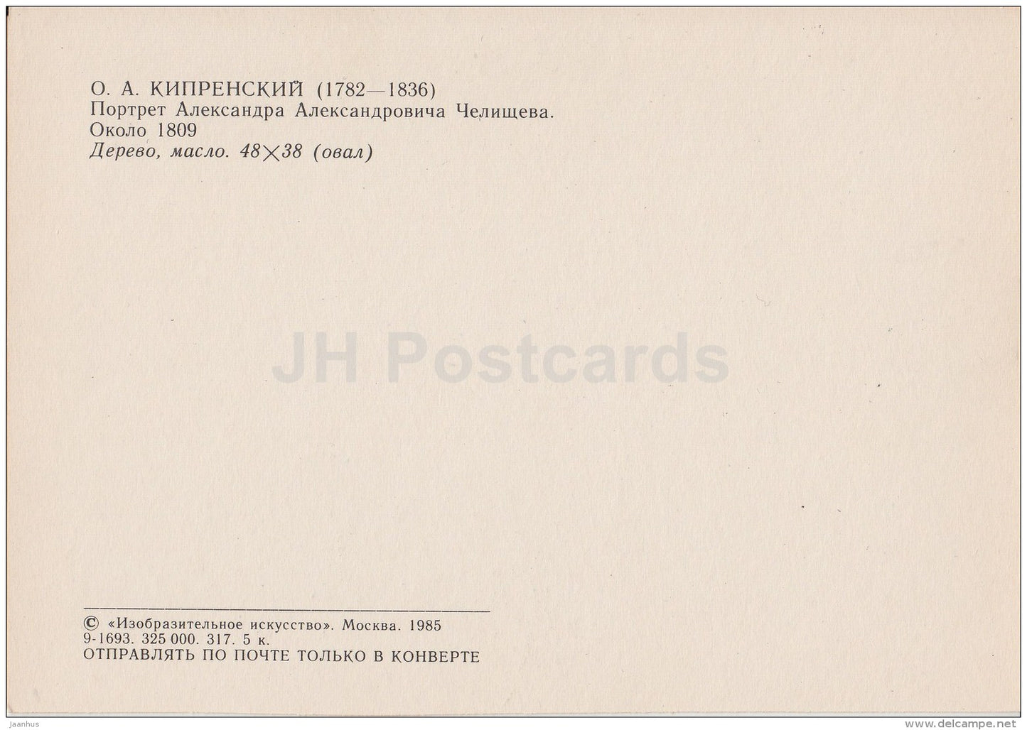 painting by O. Kiprensky - Portrait of Alexandre Tchelischev , 1809 , boy - Russian Art - 1985 - Russia USSR - unused - JH Postcards