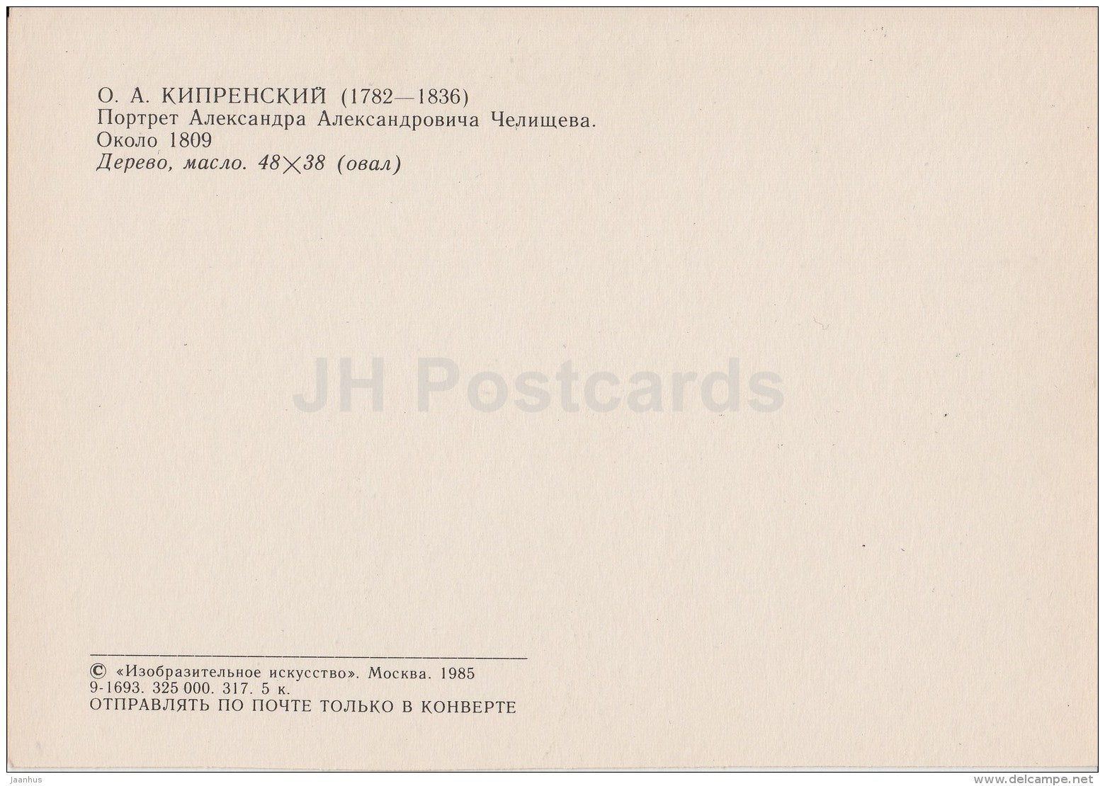 painting by O. Kiprensky - Portrait of Alexandre Tchelischev , 1809 , boy - Russian Art - 1985 - Russia USSR - unused - JH Postcards