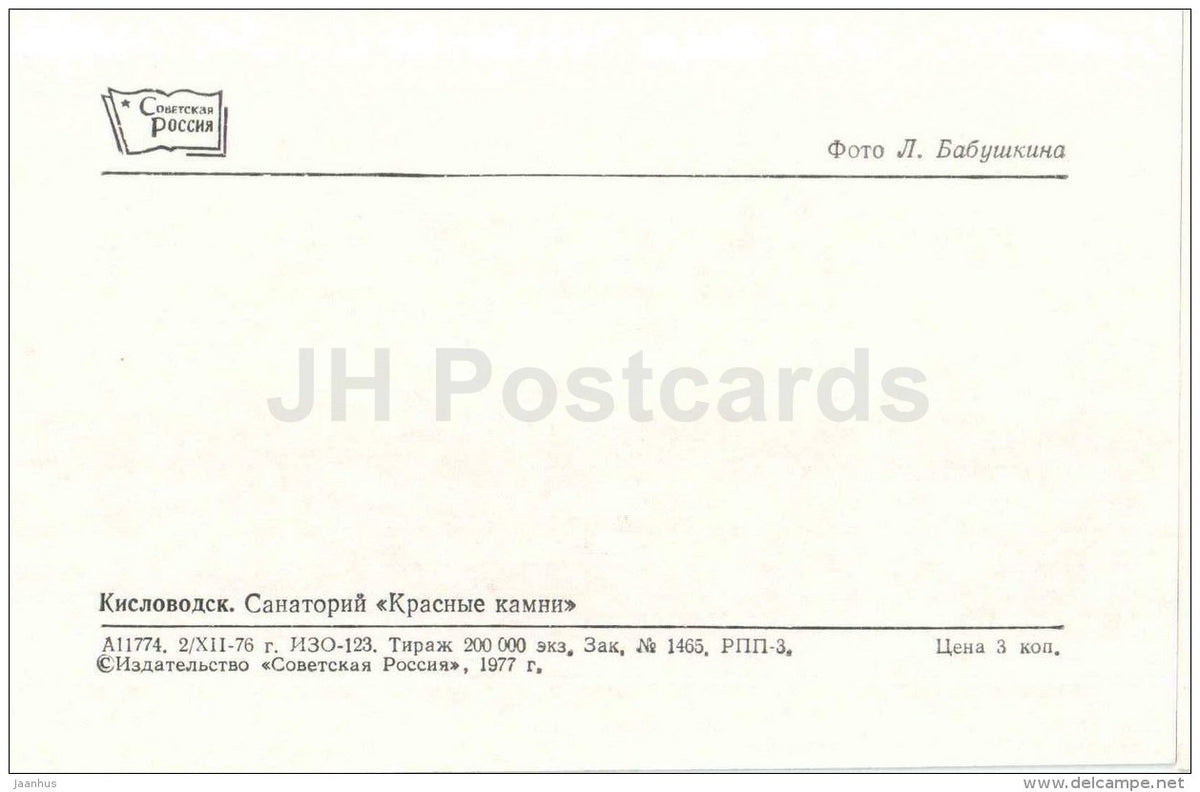 sanatorium Krasnye Kamni (Red Rocks) - Kislovodsk - Caucasian Mineral Waters - 1977 - Russia USSR - unused - JH Postcards