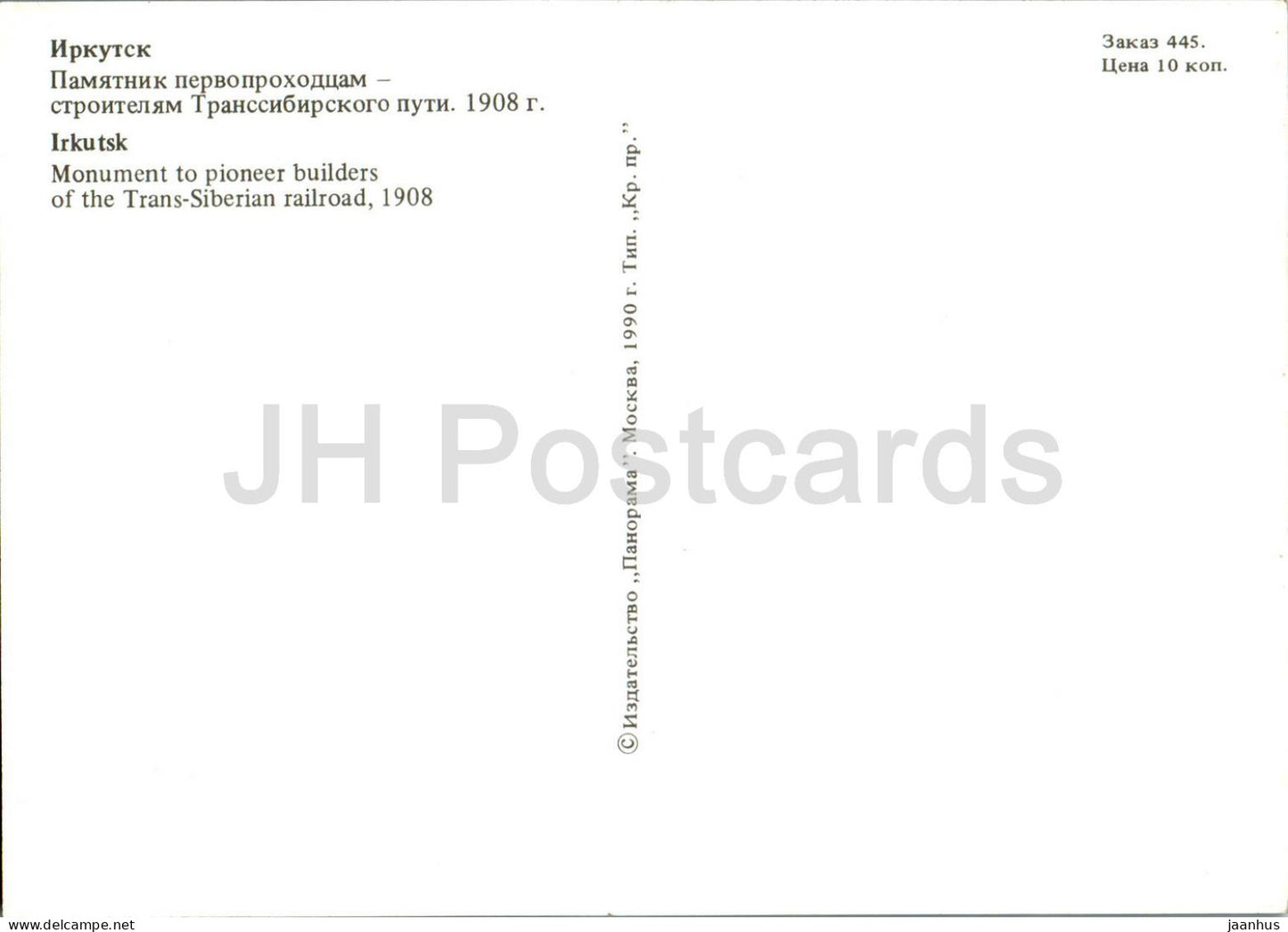 Irkutsk - monument to pioneer builders of the Trans Siberian railroad - 1990 - Russia USSR - unused