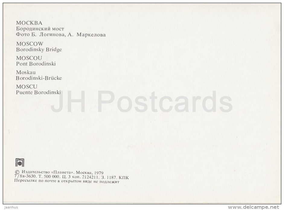 Borodinsky bridge - Moscow - Russia USSR - 1979 - unused - JH Postcards