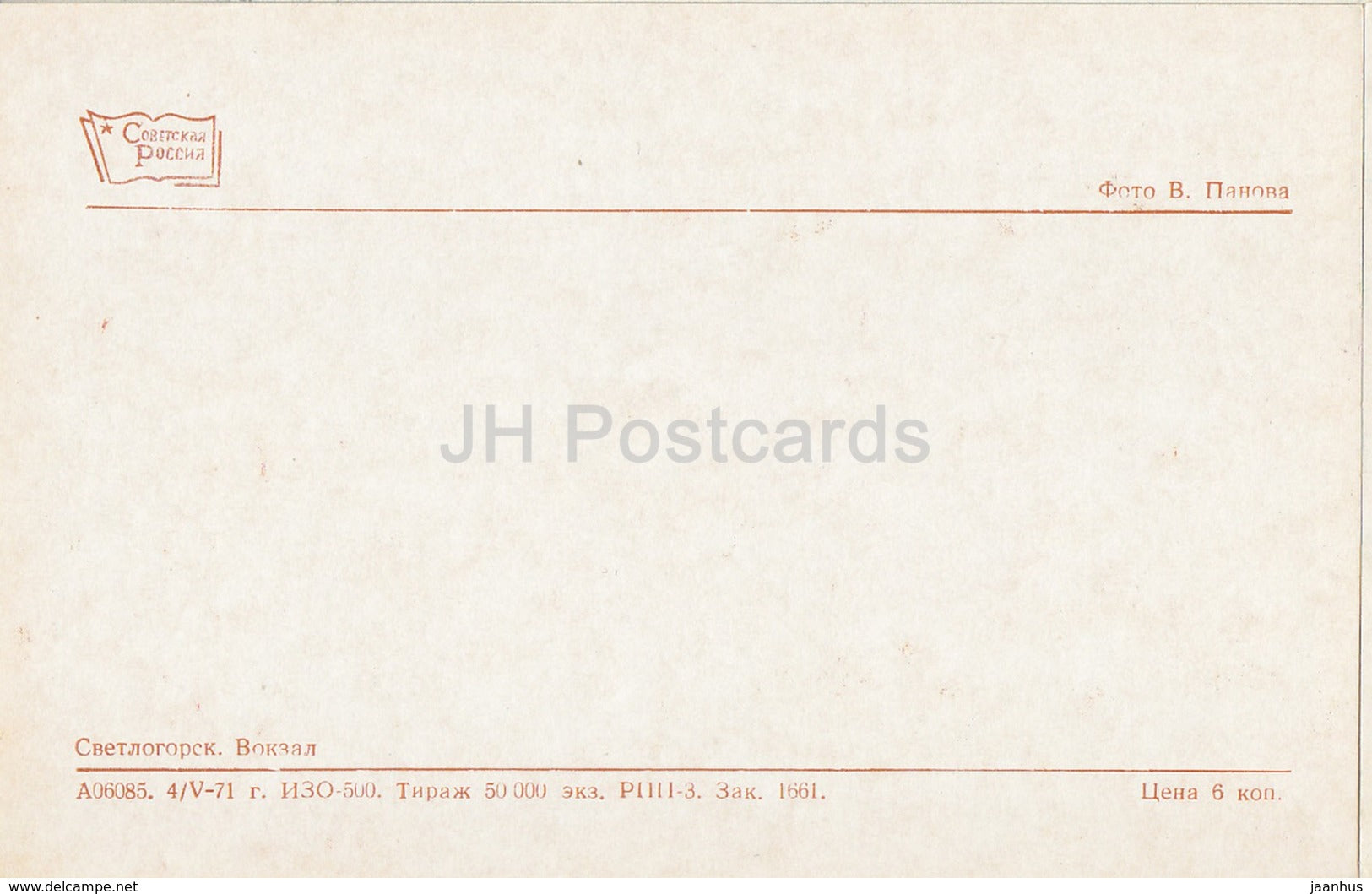 Svetlogorsk - Kaliningrad - Rauschen - Railway station - train - locomotive - 1971 - Russia USSR - unused - JH Postcards