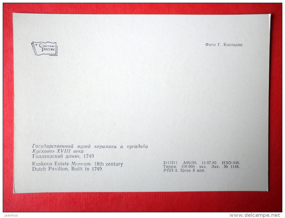 Dutch Pavilion , 1749 - Kuskovo Estate Museum - 1982 - Russia USSR - unused - JH Postcards