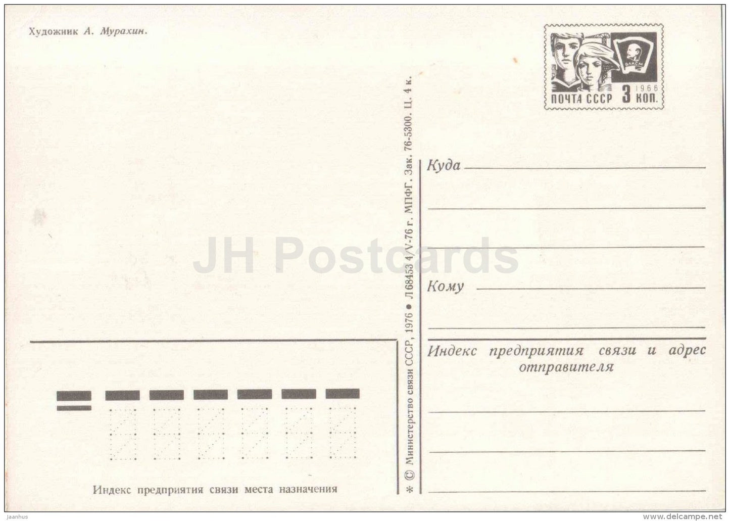 October Revolution anniversary by A. Murakhin - red carnation - order - 1976 - Russia USSR - unused - JH Postcards