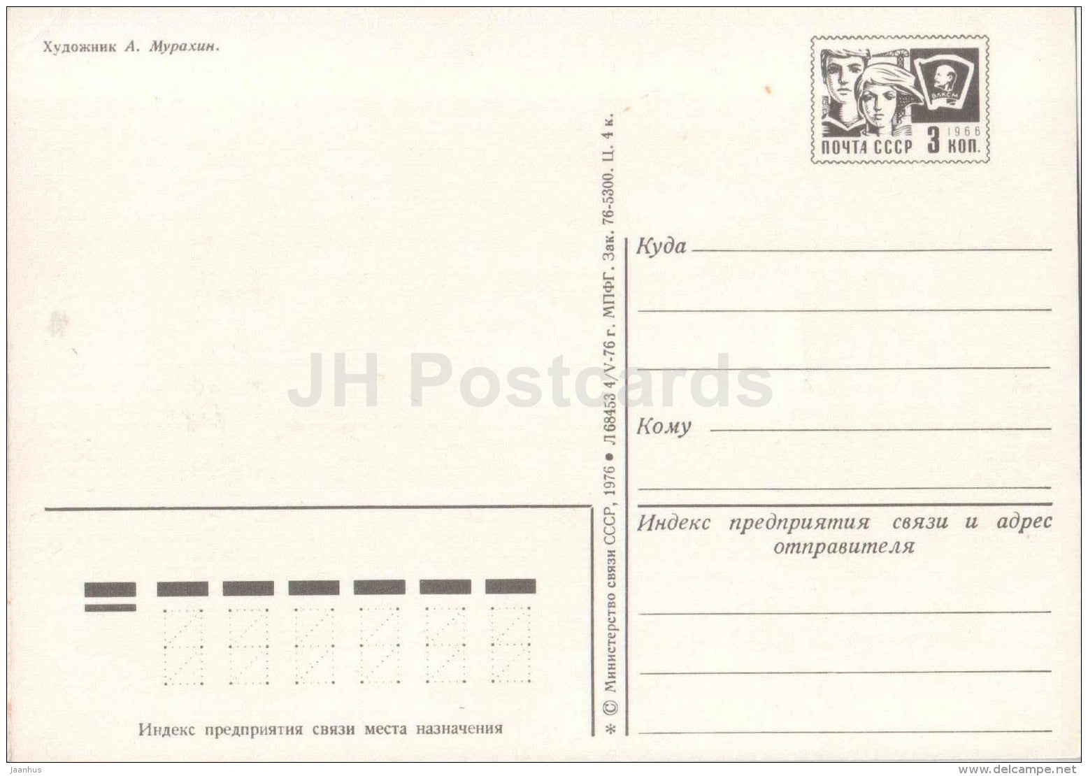 October Revolution anniversary by A. Murakhin - red carnation - order - 1976 - Russia USSR - unused - JH Postcards