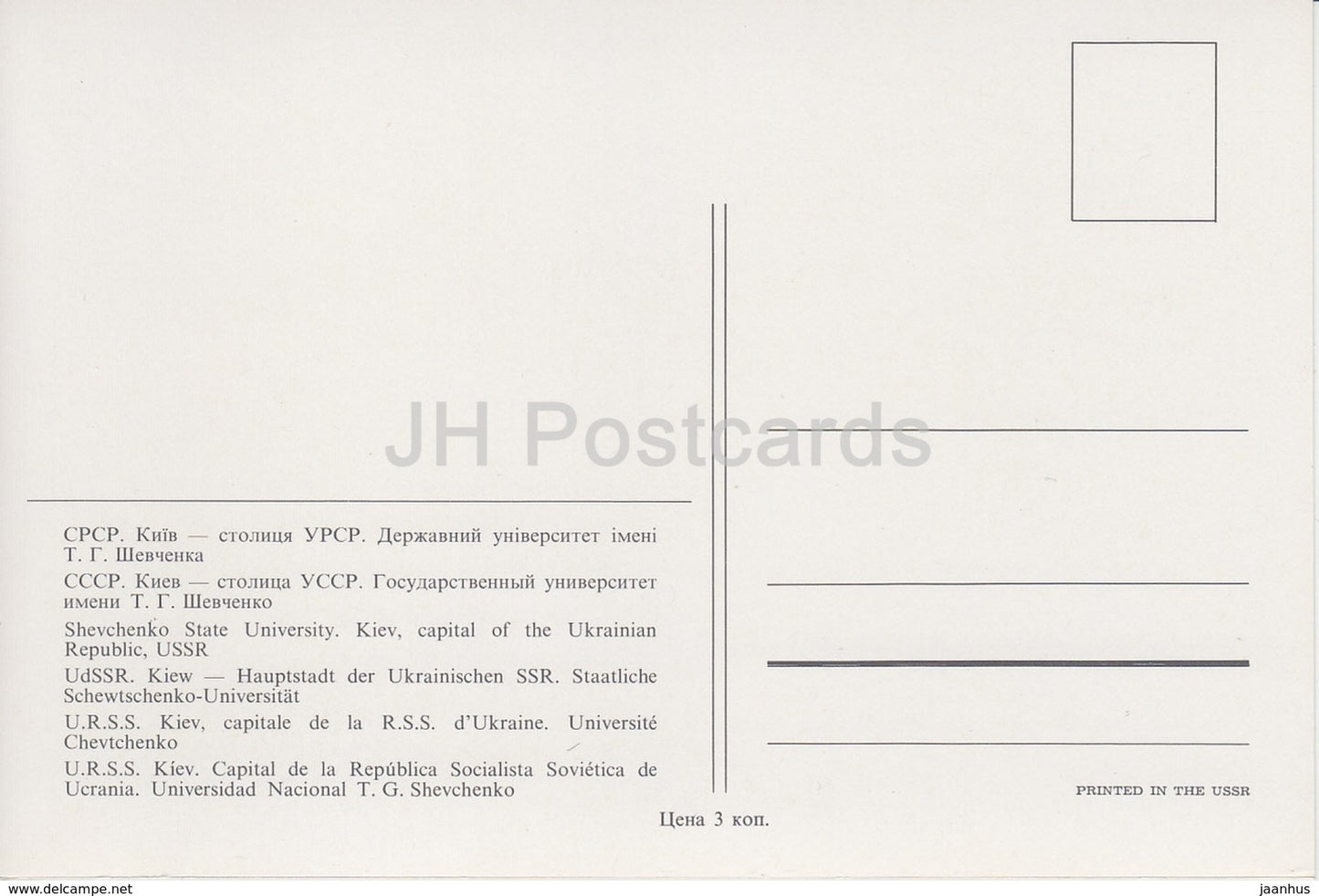 Kiew - Kiew - Staatliche Schewtschenko-Universität - Auto Moskwitsch - Ukraine UdSSR - unbenutzt