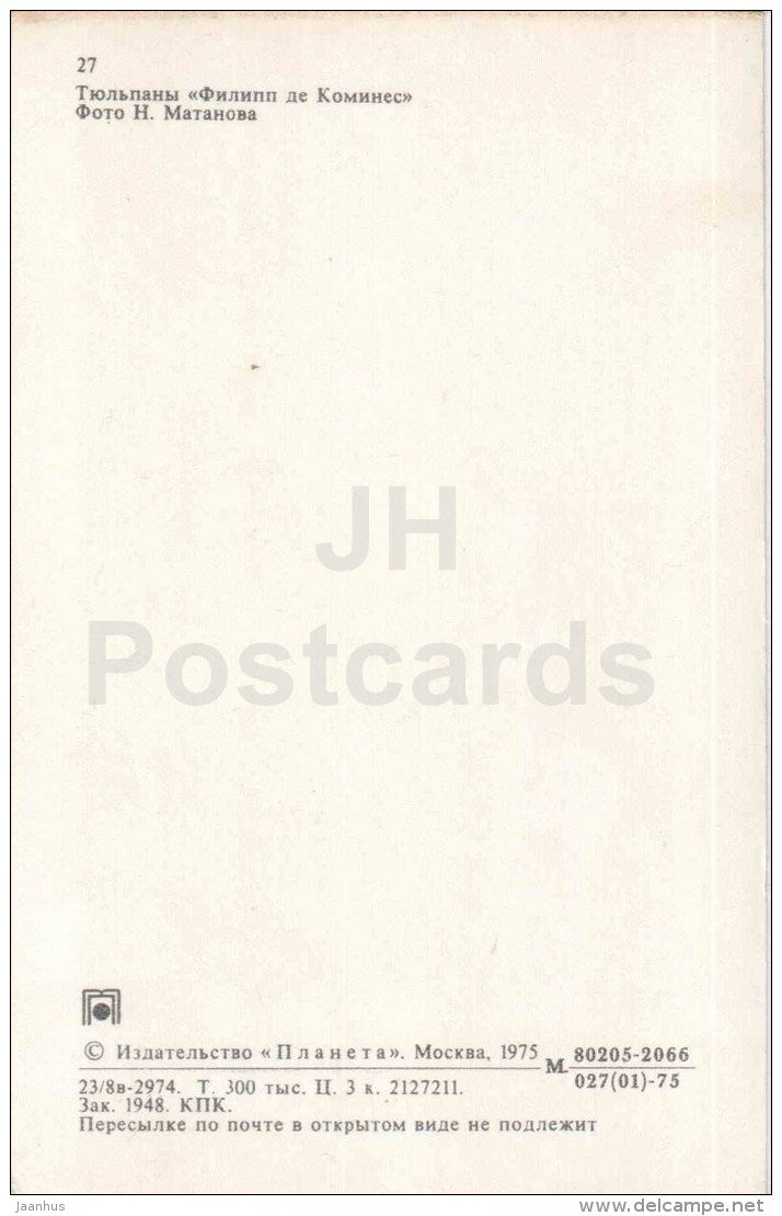 Philippe de Comines - tulip - flowers - 1969 - Russia USSR - unused - JH Postcards