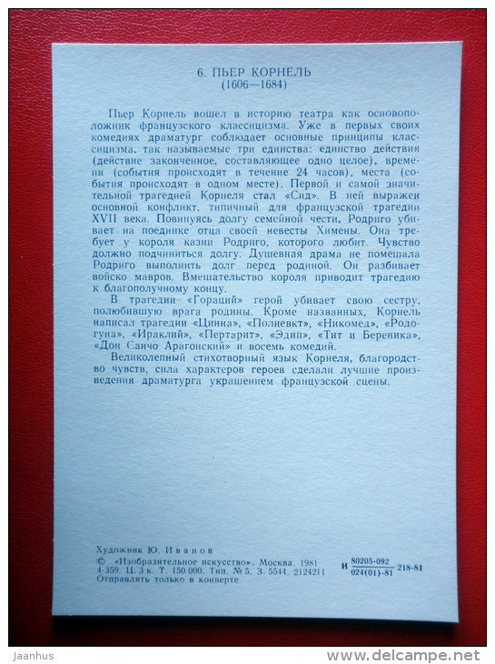illustration by Y. Ivanov - Pierre Corneille - World dramatists - 1981 - Russia USSR - unused - JH Postcards