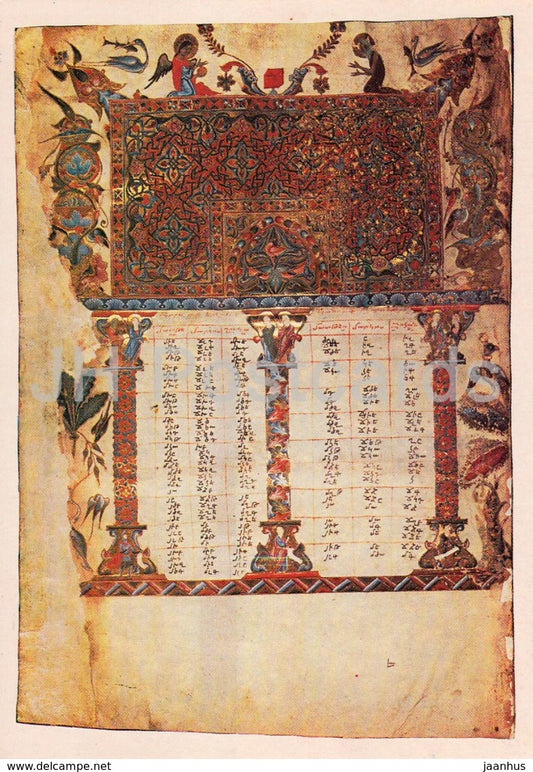 Armenian Miniatures of the 13th 14th centuries - Khoran - The Gospel Book - Cilicia - 1984 - Armenia USSR - unused - JH Postcards