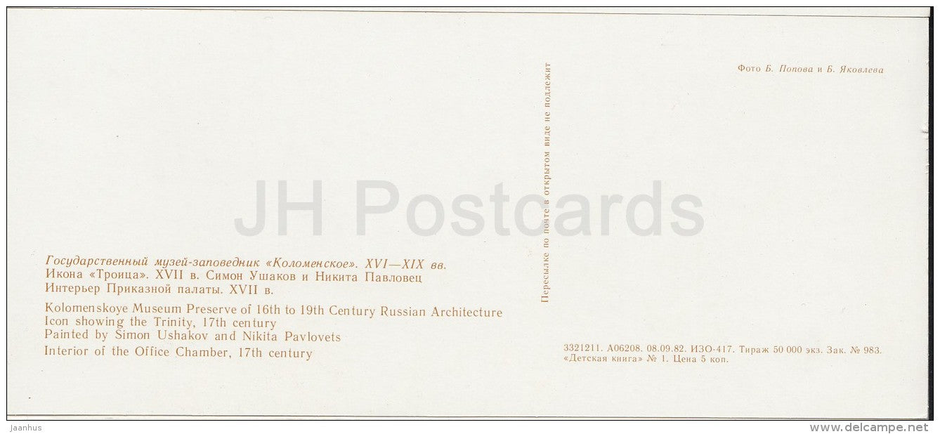 Icon showing the Trinity - Office Chamber - Kolomenskoye State Museum-Preserve - 1982 - Russia USSR - unused - JH Postcards