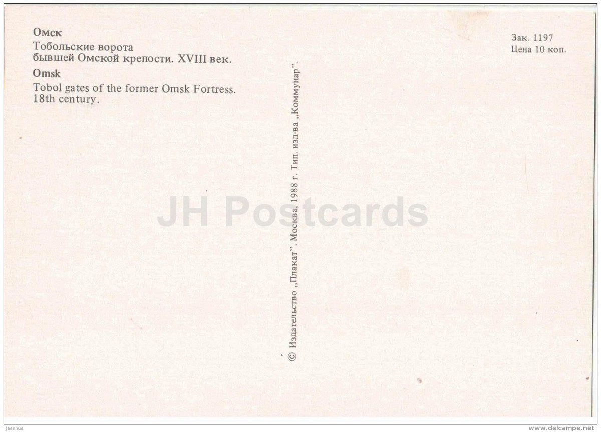 Tobol Gates of the former Omsk Fortress - Omsk - 1988 - Russia USSR - unused - JH Postcards