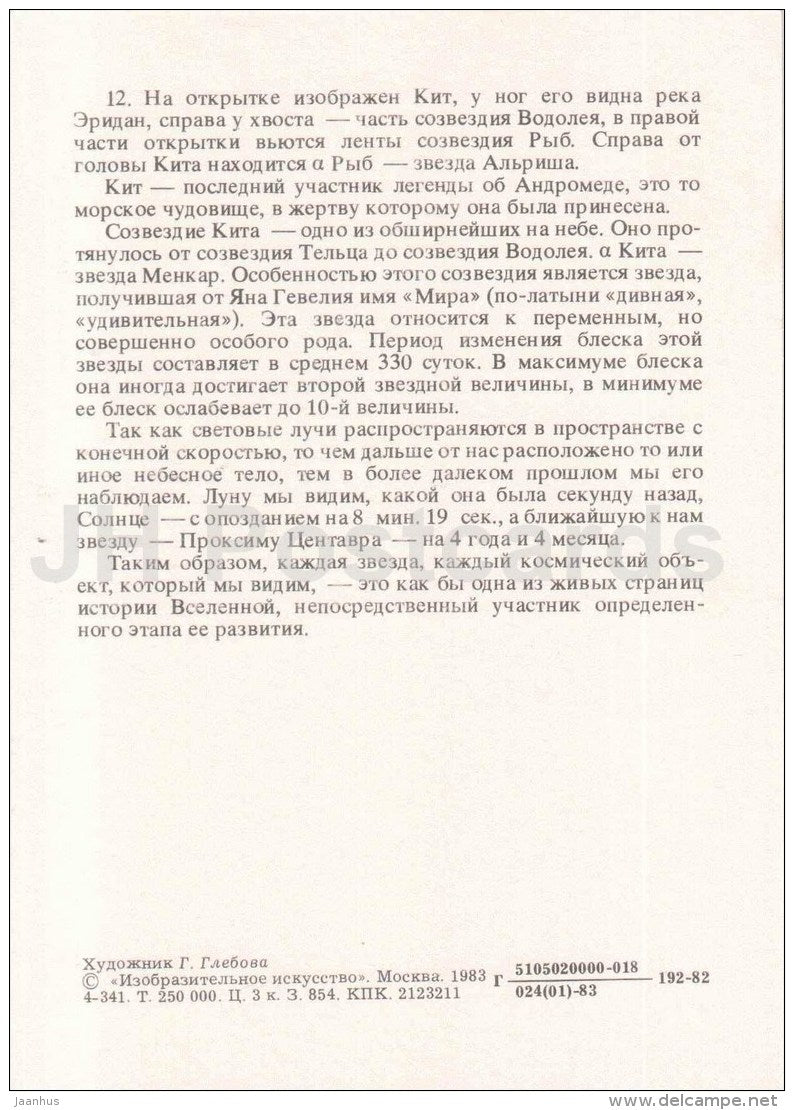 Cetus - Eridanus river - Constellations - zodiac - astronomy - 1983 - Russia USSR - unused - JH Postcards